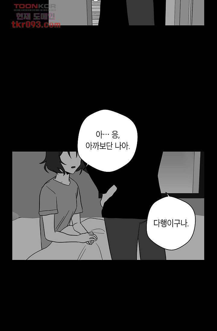 겉과 속의 아지랑이 24화 - 웹툰 이미지 7