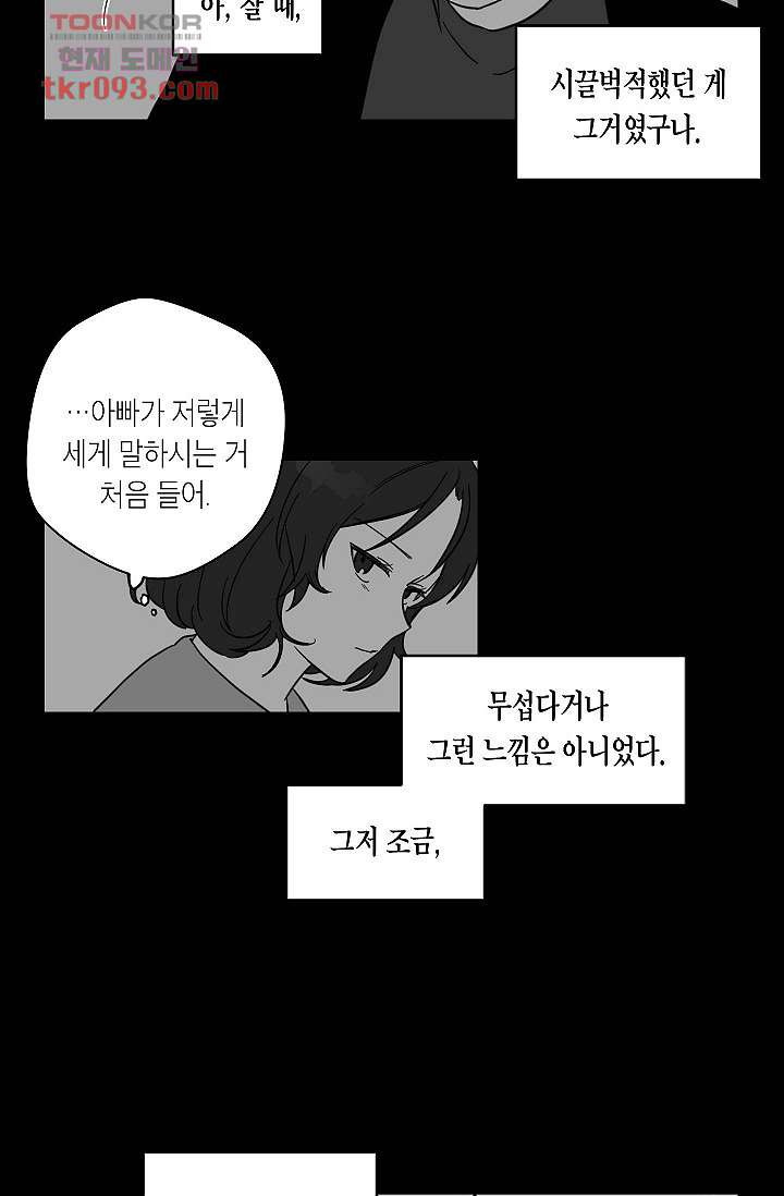 겉과 속의 아지랑이 24화 - 웹툰 이미지 9