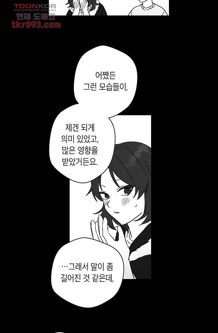 겉과 속의 아지랑이 24화 - 웹툰 이미지 37