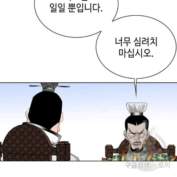 태상교주 숙수되다 53화 - 웹툰 이미지 38