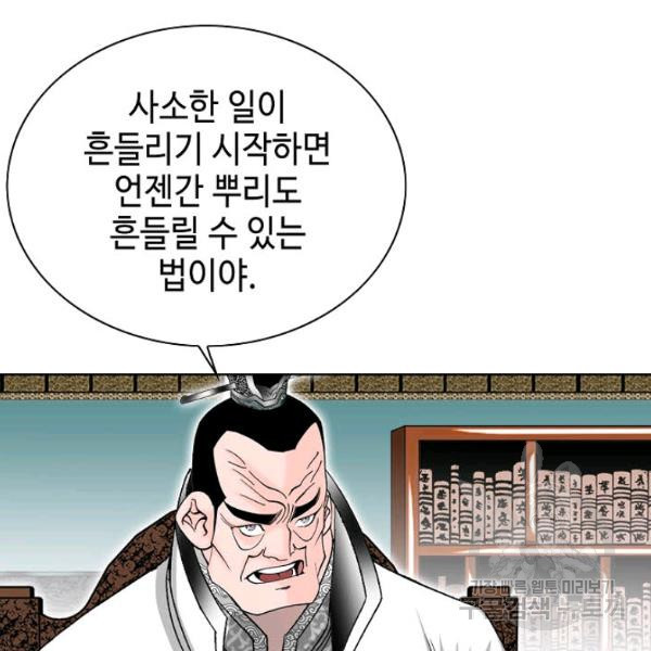 태상교주 숙수되다 53화 - 웹툰 이미지 39