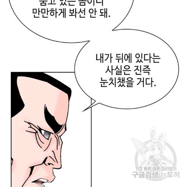 태상교주 숙수되다 53화 - 웹툰 이미지 45