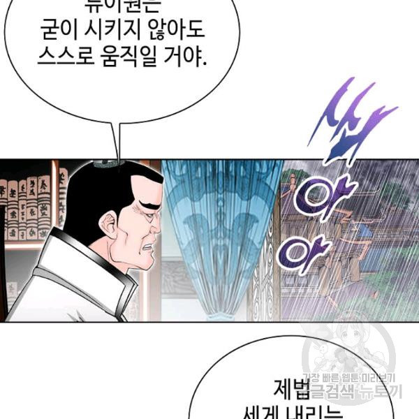 태상교주 숙수되다 53화 - 웹툰 이미지 54