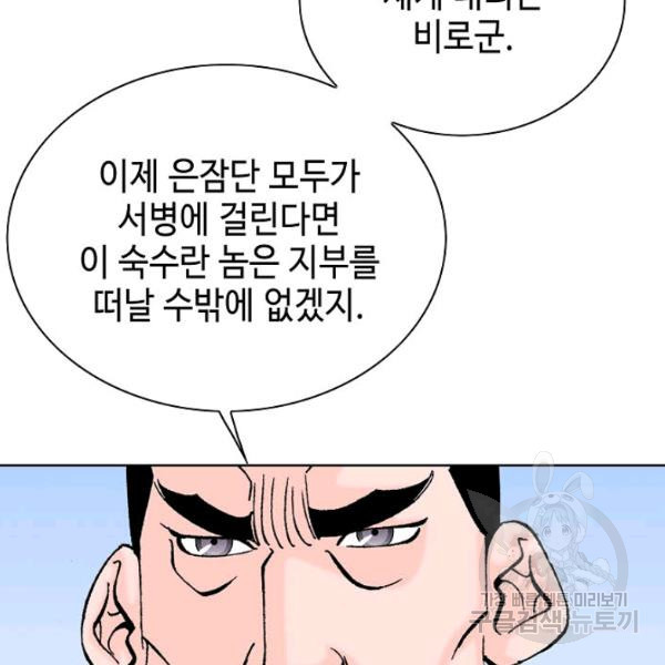 태상교주 숙수되다 53화 - 웹툰 이미지 55