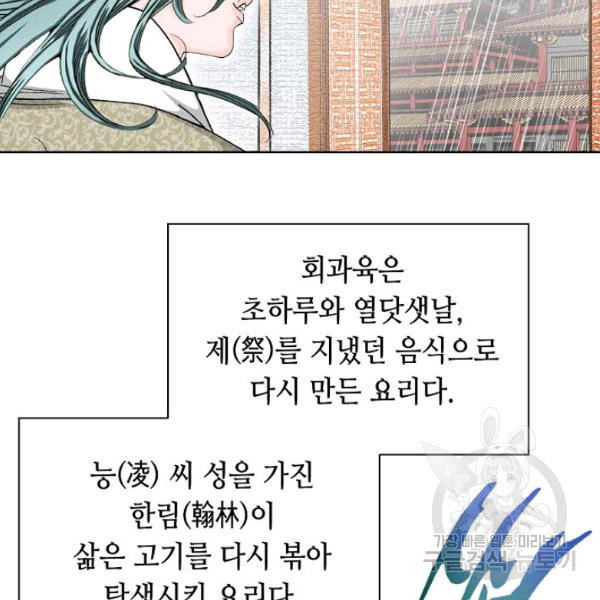 태상교주 숙수되다 53화 - 웹툰 이미지 70