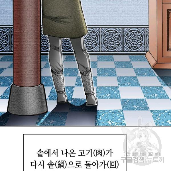 태상교주 숙수되다 53화 - 웹툰 이미지 72