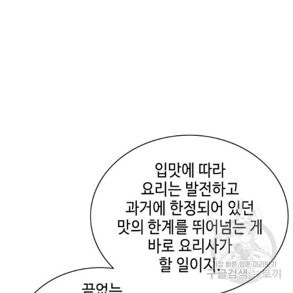 태상교주 숙수되다 53화 - 웹툰 이미지 78