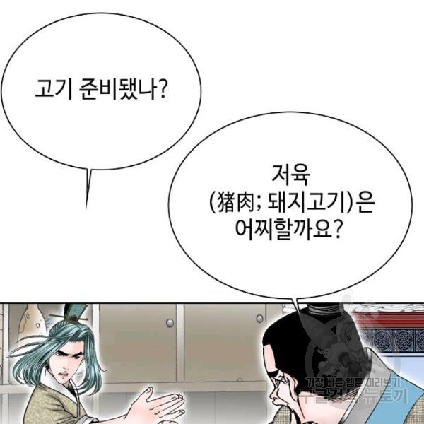 태상교주 숙수되다 53화 - 웹툰 이미지 96