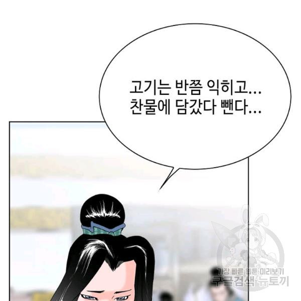 태상교주 숙수되다 53화 - 웹툰 이미지 128