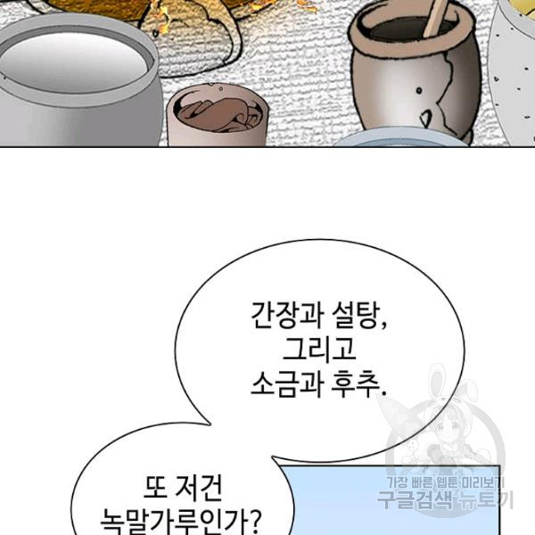 태상교주 숙수되다 53화 - 웹툰 이미지 142