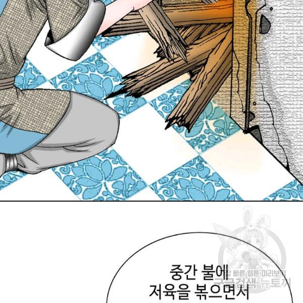 태상교주 숙수되다 53화 - 웹툰 이미지 152