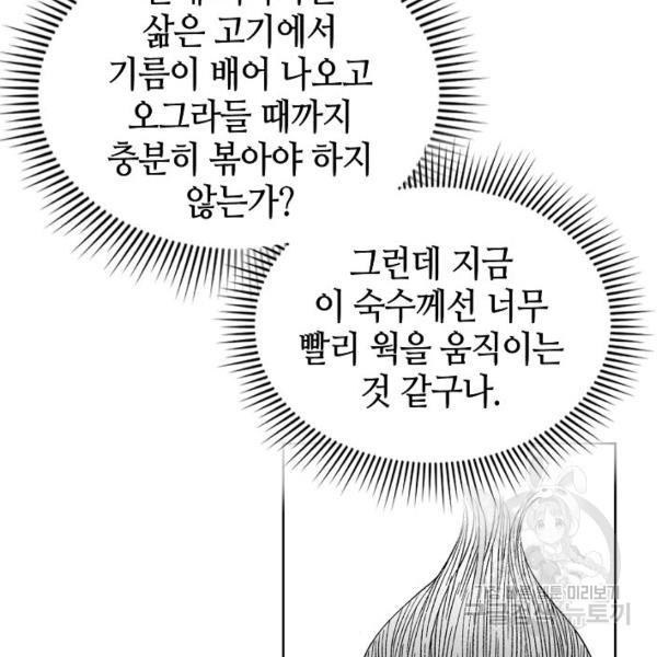 태상교주 숙수되다 54화 - 웹툰 이미지 12