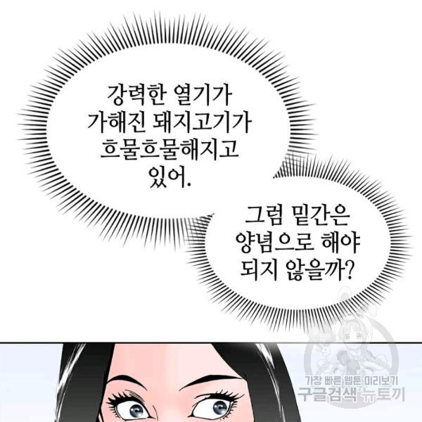 태상교주 숙수되다 54화 - 웹툰 이미지 14