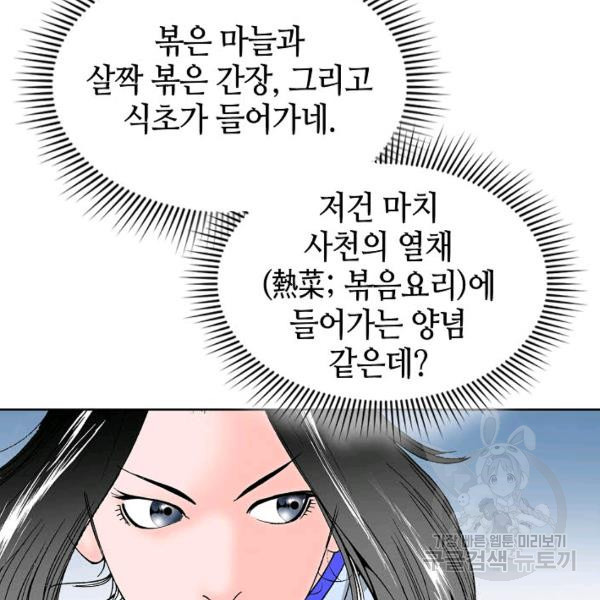 태상교주 숙수되다 54화 - 웹툰 이미지 30