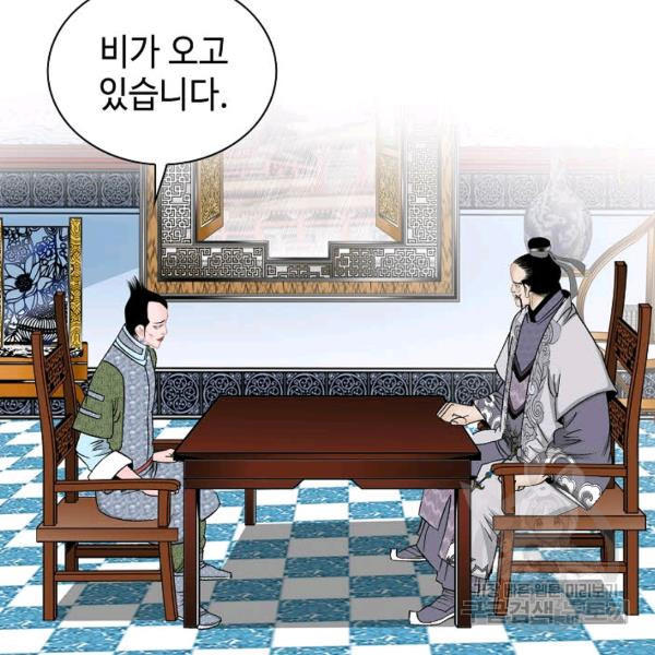 태상교주 숙수되다 54화 - 웹툰 이미지 36