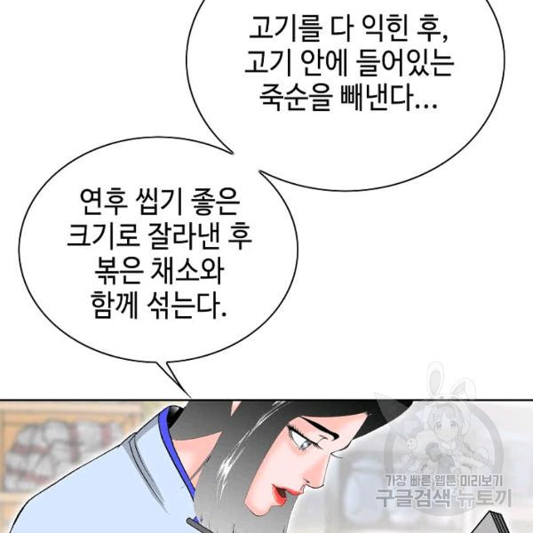 태상교주 숙수되다 54화 - 웹툰 이미지 54