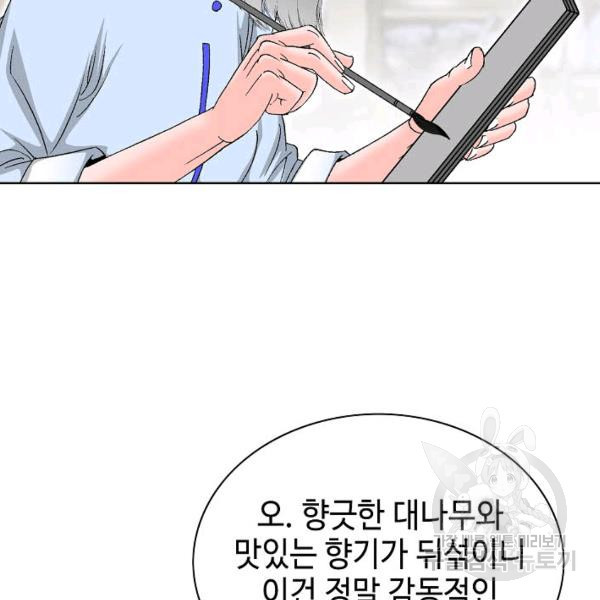 태상교주 숙수되다 54화 - 웹툰 이미지 55