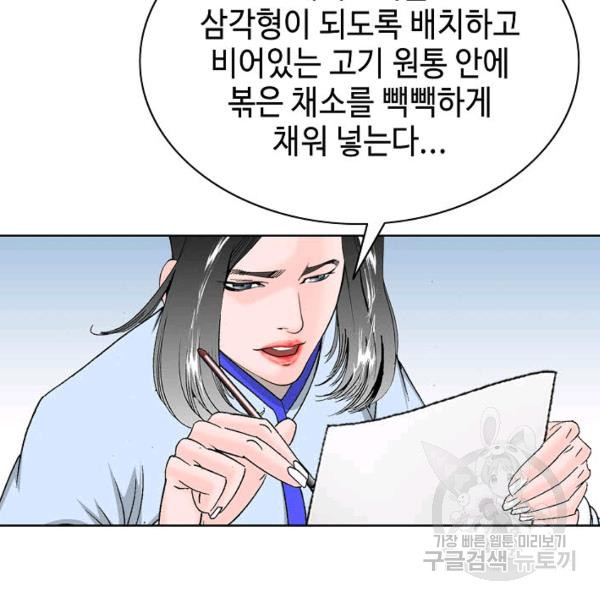 태상교주 숙수되다 54화 - 웹툰 이미지 62