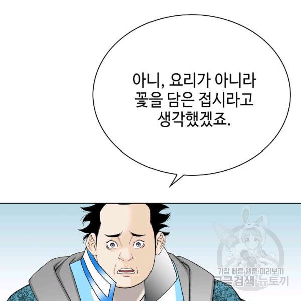 태상교주 숙수되다 54화 - 웹툰 이미지 80