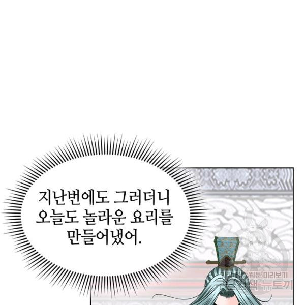 태상교주 숙수되다 54화 - 웹툰 이미지 109