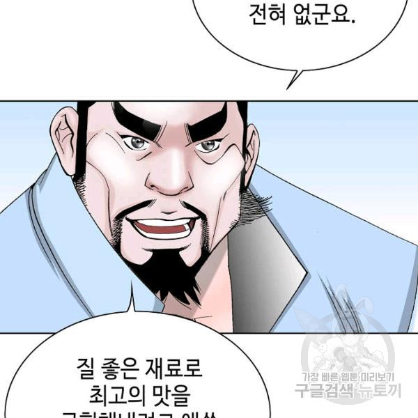 태상교주 숙수되다 54화 - 웹툰 이미지 129