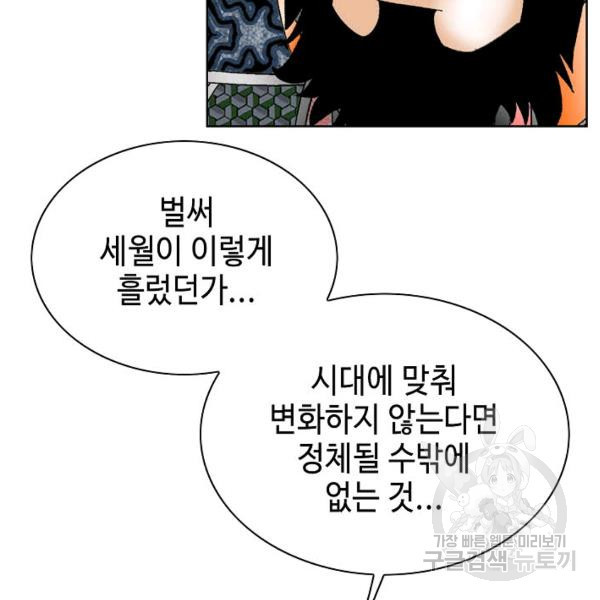 태상교주 숙수되다 54화 - 웹툰 이미지 140