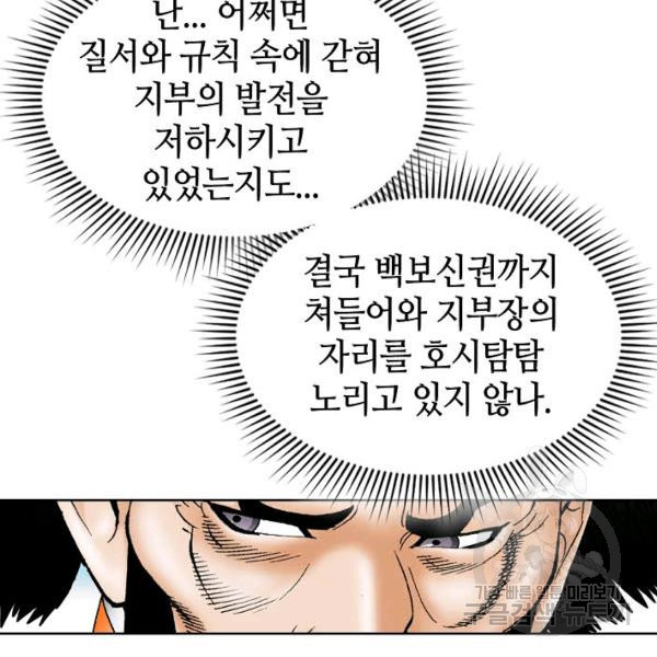 태상교주 숙수되다 54화 - 웹툰 이미지 142