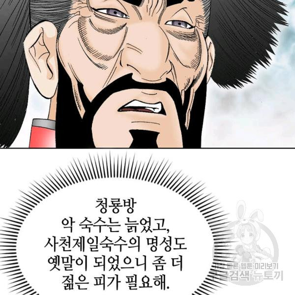 태상교주 숙수되다 54화 - 웹툰 이미지 151