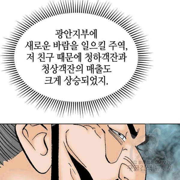 태상교주 숙수되다 54화 - 웹툰 이미지 154