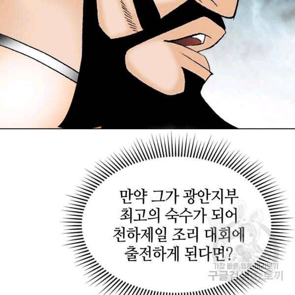 태상교주 숙수되다 54화 - 웹툰 이미지 155