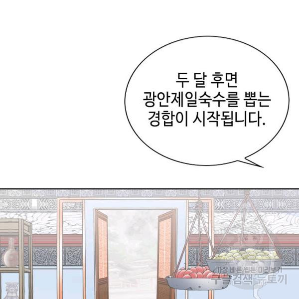 태상교주 숙수되다 54화 - 웹툰 이미지 159