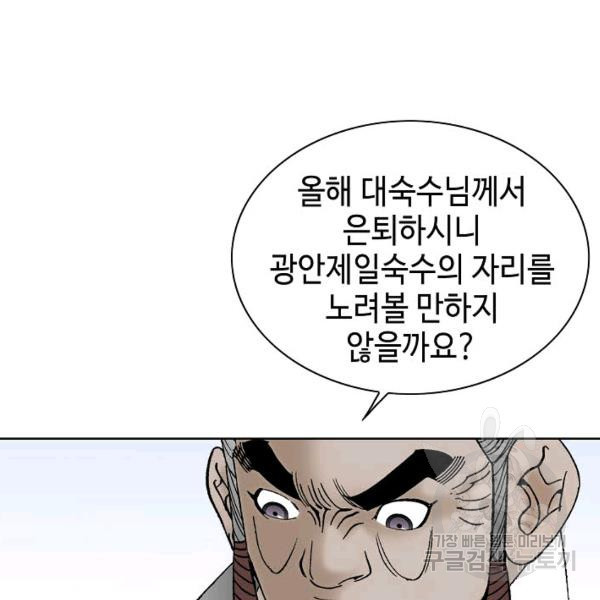 태상교주 숙수되다 55화 - 웹툰 이미지 7