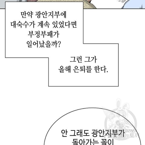 태상교주 숙수되다 55화 - 웹툰 이미지 18