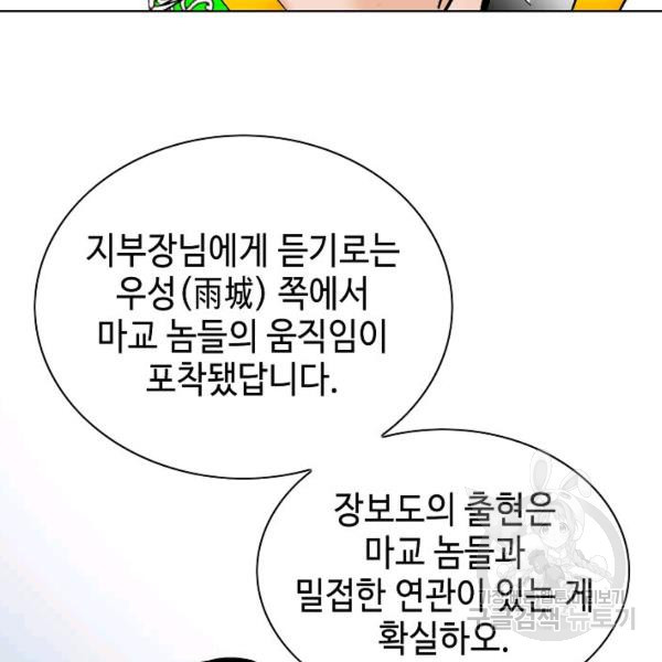 태상교주 숙수되다 55화 - 웹툰 이미지 43