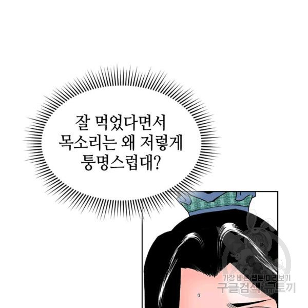 태상교주 숙수되다 55화 - 웹툰 이미지 54