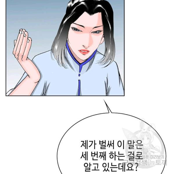 태상교주 숙수되다 55화 - 웹툰 이미지 89