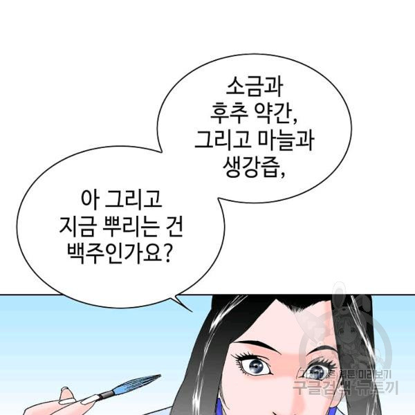 태상교주 숙수되다 55화 - 웹툰 이미지 103