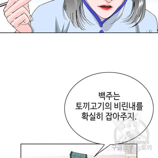 태상교주 숙수되다 55화 - 웹툰 이미지 104