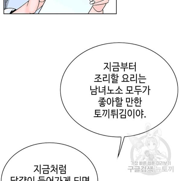 태상교주 숙수되다 55화 - 웹툰 이미지 109