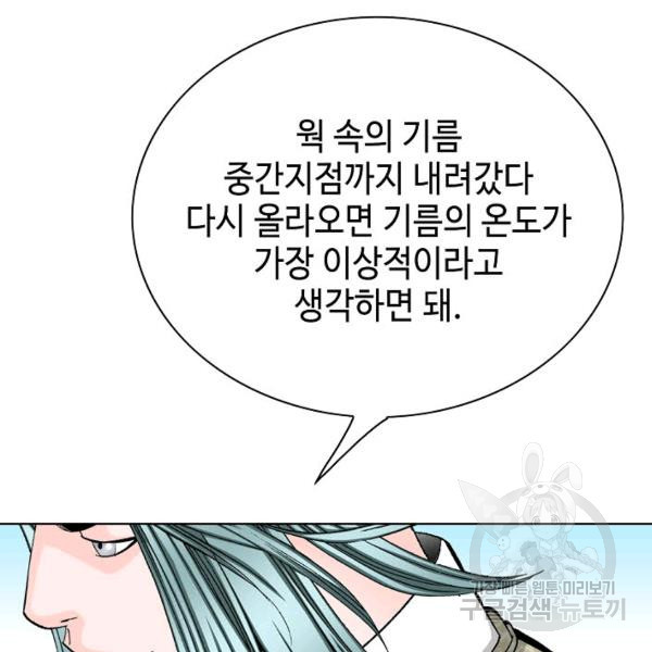 태상교주 숙수되다 55화 - 웹툰 이미지 122