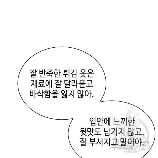 태상교주 숙수되다 55화 - 웹툰 이미지 129