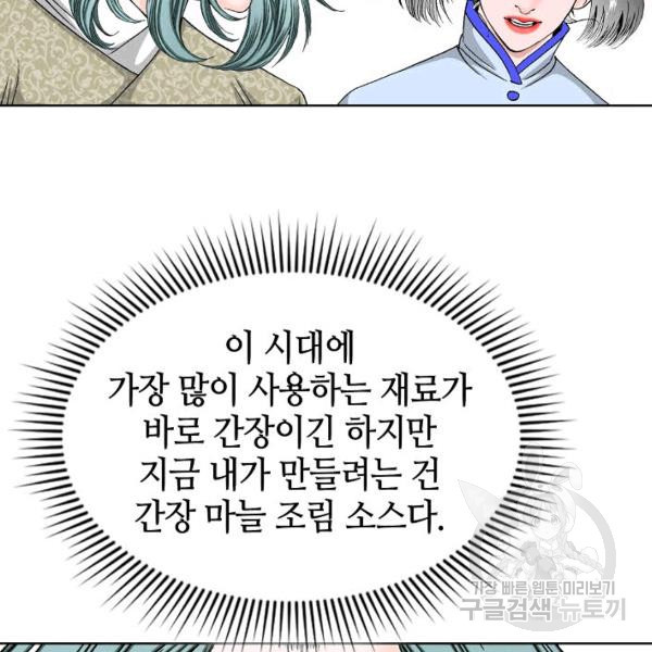 태상교주 숙수되다 55화 - 웹툰 이미지 147