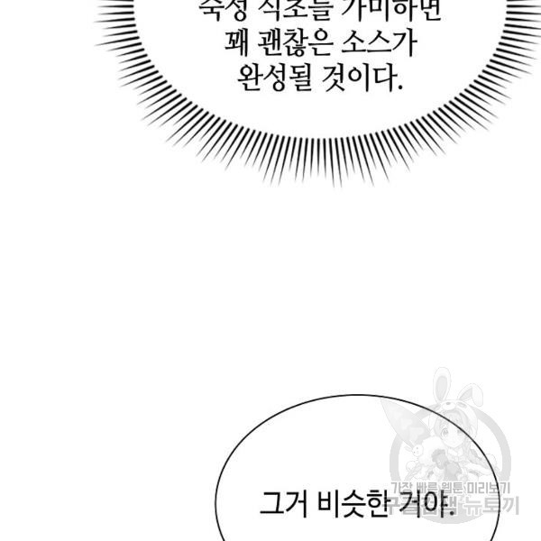 태상교주 숙수되다 55화 - 웹툰 이미지 149