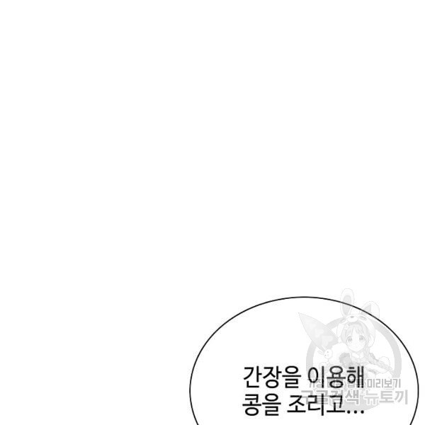 태상교주 숙수되다 55화 - 웹툰 이미지 153