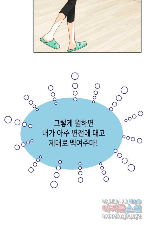 사랑의 순간 95화 일사천리 - 웹툰 이미지 10