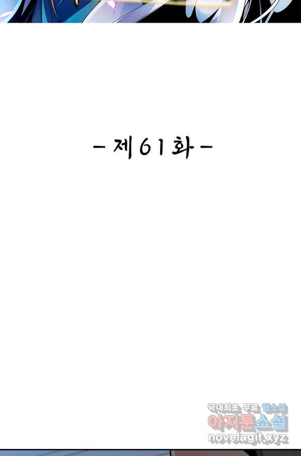 신조협려 61화 - 웹툰 이미지 2