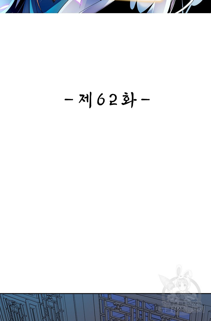 신조협려 62화 - 웹툰 이미지 2