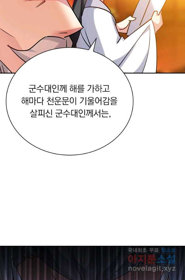 만계선왕 47화 - 웹툰 이미지 8