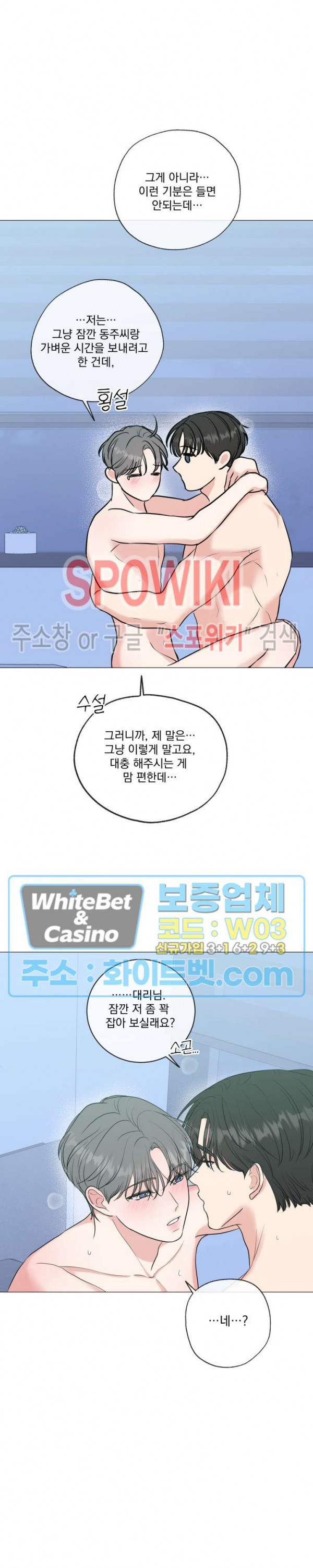 희대의 내연남 33화 - 웹툰 이미지 7