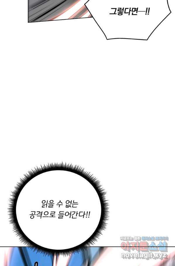 훈수 두는 천마님 38화 - 웹툰 이미지 56